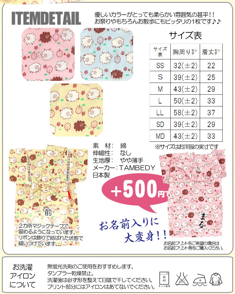 【犬 浴衣 甚平 犬の服】《名入れ可能》ひつじさん 甚平[GI]【和柄 部屋着 チワワ ダックス トイプードル タムベディ かわいい ポメラニアン 浴衣】