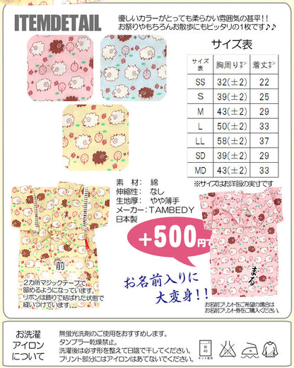 【犬 浴衣 甚平 犬の服】《名入れ可能》ひつじさん 甚平[GI]【和柄 部屋着 チワワ ダックス トイプードル タムベディ かわいい ポメラニアン 浴衣】