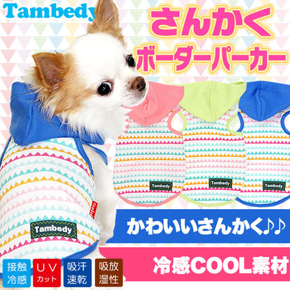 【犬服 犬 服 犬の服 春服 夏服用】ひんやり 接触冷感素材 クール さんかくボーダー パーカー(BW)【ドッグウェア チワワ ダックス トイプードル タムベディ おしゃれ シーズー 暑さ対策 熱中症対策】