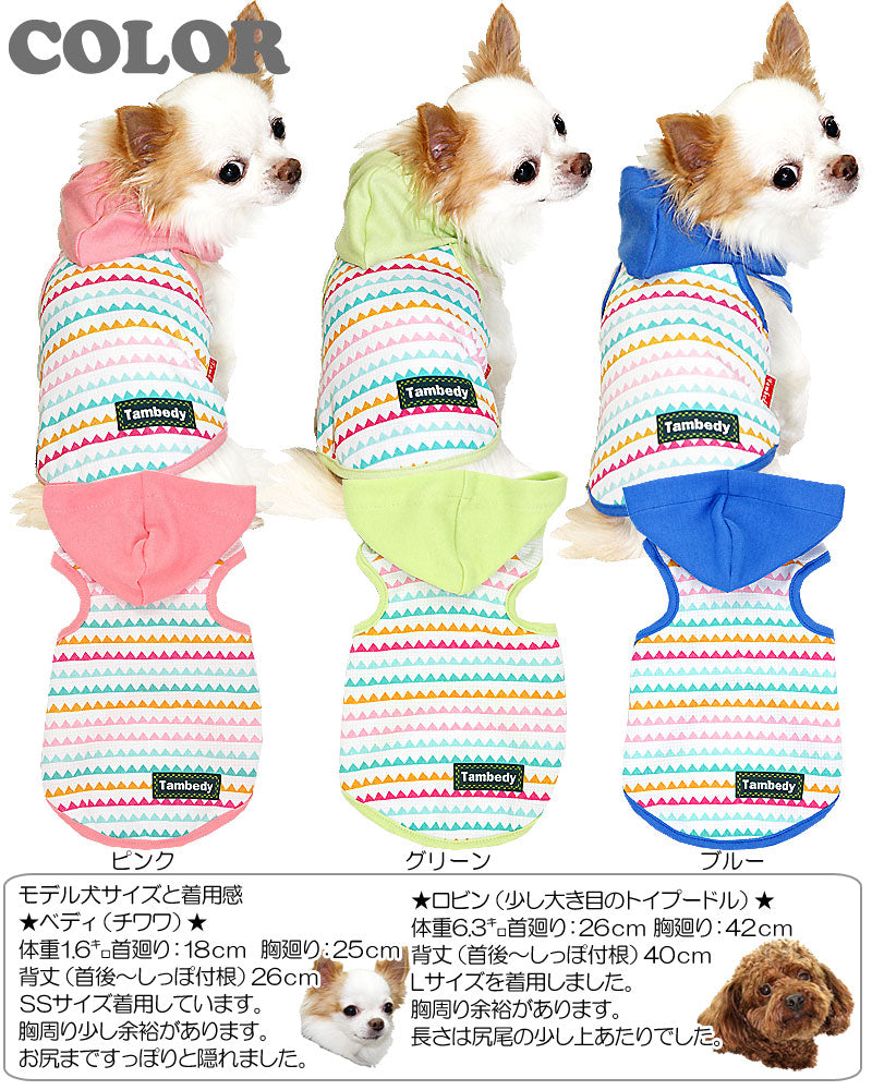 【犬服 犬 服 犬の服 春服 夏服用】ひんやり 接触冷感素材 クール さんかくボーダー パーカー(BW)【ドッグウェア チワワ ダックス トイプードル タムベディ おしゃれ シーズー 暑さ対策 熱中症対策】