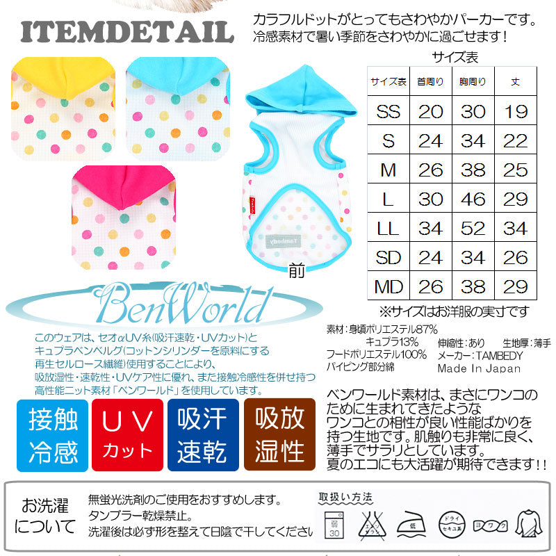 【犬服 犬 服 犬の服 春服 夏服用】ひんやり 接触冷感素材 クール ハッピードット パーカー(BW)【ドッグウェア ペット 水玉 ダックス トイプードル チワワ タムベディ おしゃれ パピヨン】