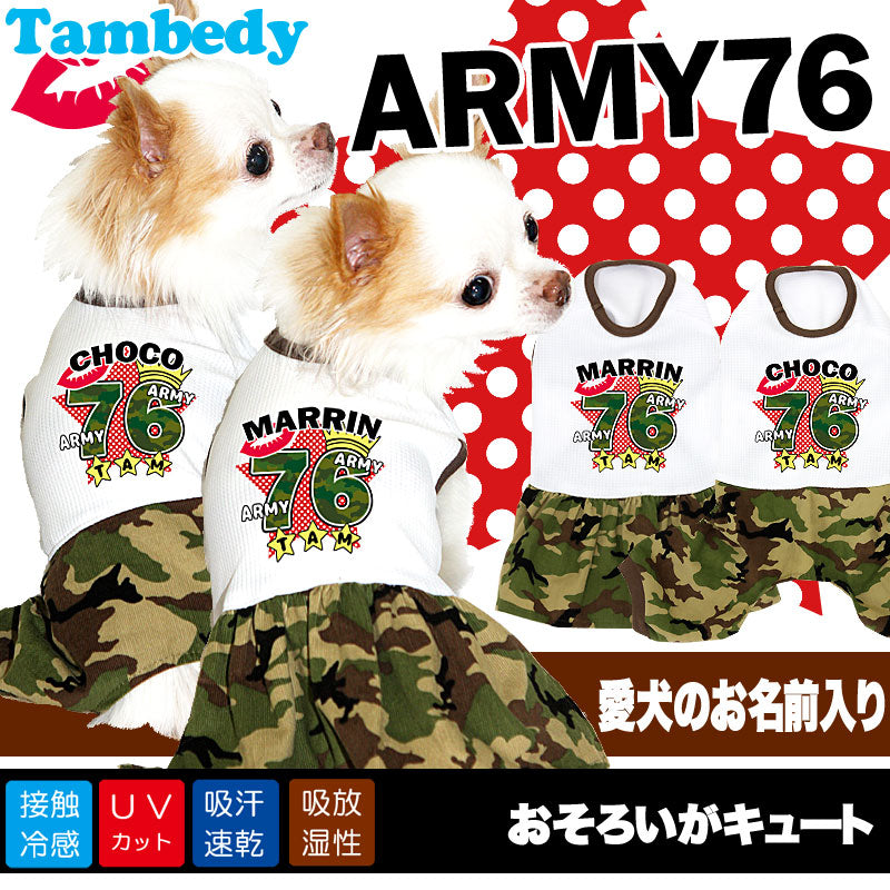 【犬 夏服 犬の服 名入れ 春服用】ひんやり 接触冷感素材 クール 愛犬のお名前入り アーミー76 ワンピース＆つなぎ 【ドッグウェア ペット ダックス トイプードル チワワ おしゃれ 暑さ対策 タムベディ】[GI](H/)
