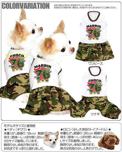 【犬 夏服 犬の服 名入れ 春服用】ひんやり 接触冷感素材 クール 愛犬のお名前入り アーミー76 ワンピース＆つなぎ 【ドッグウェア ペット ダックス トイプードル チワワ おしゃれ 暑さ対策 タムベディ】[GI](H/)