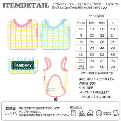 【犬服 犬 服 犬の服】パステルチェック タンクトップ【ドッグウェア トイプードル チワワ ダックス かわいい シュナウザー タムベディ】