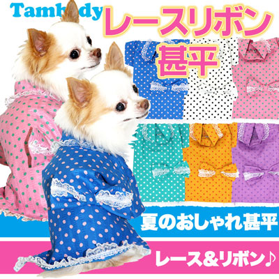 【犬 浴衣 甚平 犬の服】《名入れ可能》レースリボン★甚平【男の子 女の子 ゆかた 着物 和柄 お祭り チワワ ダックス トイプードル タムベディ かっこいい 柴犬】
