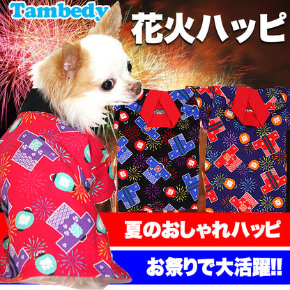 【犬 浴衣 甚平 犬の服】花火ハッピ【男の浴衣 ゆかた 甚平 着物 和柄 部屋着 トイプードル チワワ ダックス タムベディ かっこいい ポメラニアン】[GI]