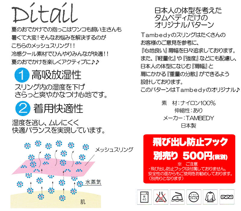 接触冷感素材クールメッシュ スリング 飛び出し防止フックは別売り【犬 ドッグスリング キャリーバッグ タムベディ】