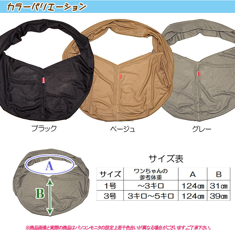 接触冷感素材クールメッシュ スリング 飛び出し防止フックは別売り【犬 ドッグスリング キャリーバッグ タムベディ】