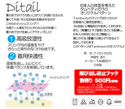 接触冷感素材クールメッシュ スリング 飛び出し防止フックは別売り【犬 ドッグスリング キャリーバッグ タムベディ】