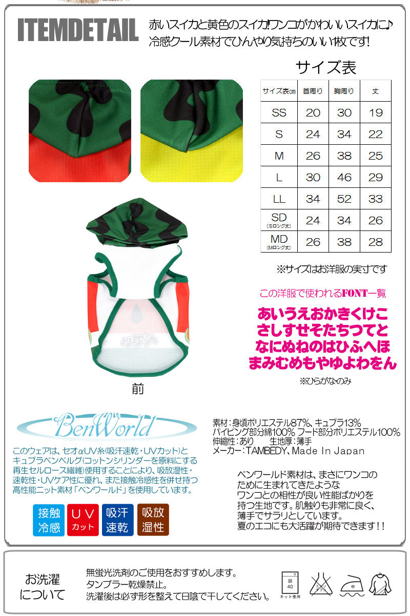 【犬 夏服 犬の服 名入れ 春服用】ひんやり 接触冷感素材 クール 愛犬のお名前入り すいか パーカー【ドッグウェア トイプードル チワワ おもしろ シーズー 暑さ対策 熱中症対策 タムベディ】(S/B/T/H/)