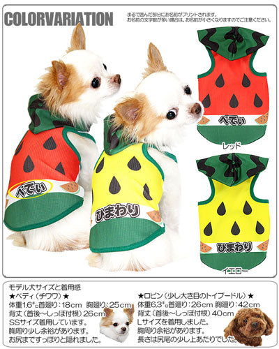 【犬 夏服 犬の服 名入れ 春服用】ひんやり 接触冷感素材 クール 愛犬のお名前入り すいか パーカー【ドッグウェア トイプードル チワワ おもしろ シーズー 暑さ対策 熱中症対策 タムベディ】(S/B/T/H/)