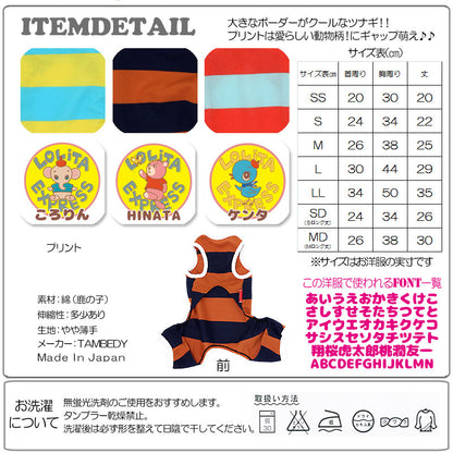 【犬服 犬 服 犬の服 名入れ】愛犬のお名前入り ロリータエクスプレスビッグボーダー つなぎ【ドッグウェア 動物 ロンパース トイプードル チワワ ダックス おしゃれ 柴犬 タムベディ】(L/)