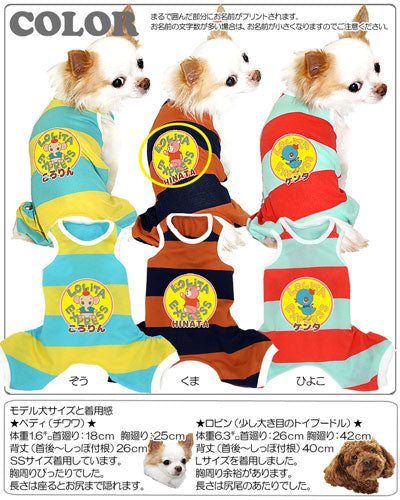 【犬服 犬 服 犬の服 名入れ】愛犬のお名前入り ロリータエクスプレスビッグボーダー つなぎ【ドッグウェア 動物 ロンパース トイプードル チワワ ダックス おしゃれ 柴犬 タムベディ】(L/)