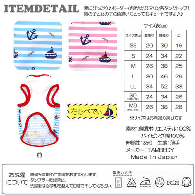 【犬服 犬 服 犬の服】サブマリン タンクトップ【ドッグウェア ペット チワワ ダックス トイプードル かわいい パピヨン タムベディ】