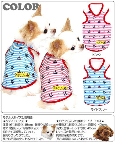 【犬服 犬 服 犬の服】サブマリン タンクトップ【ドッグウェア ペット チワワ ダックス トイプードル かわいい パピヨン タムベディ】