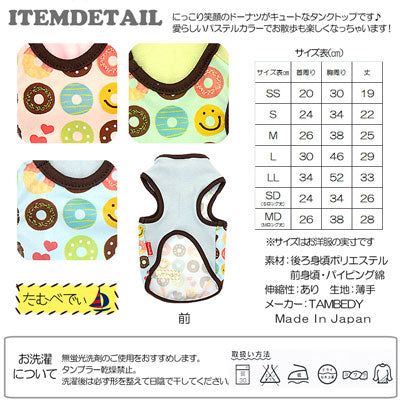 【犬服 犬 服 犬の服】スマイルドーナツ タンクトップ【ドッグウェア ダックス トイプードル チワワ かわいい マルチーズ タムベディ】