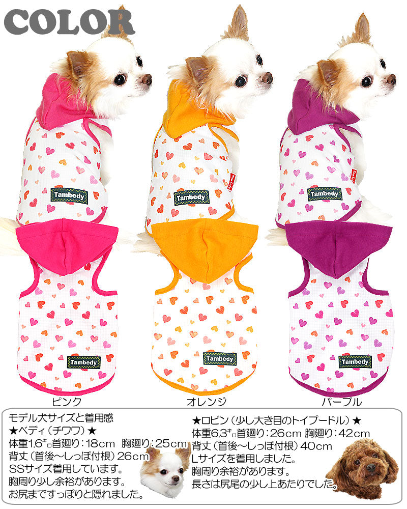 【犬服 犬 服 犬の服 春服 夏服用】ひんやり 接触冷感素材 クール ふわりんハート パーカー(BW)【ドッグウェア トイプードル チワワ ダックス タムベディ かわいい ポメラニアン 暑さ対策 熱中症対策】