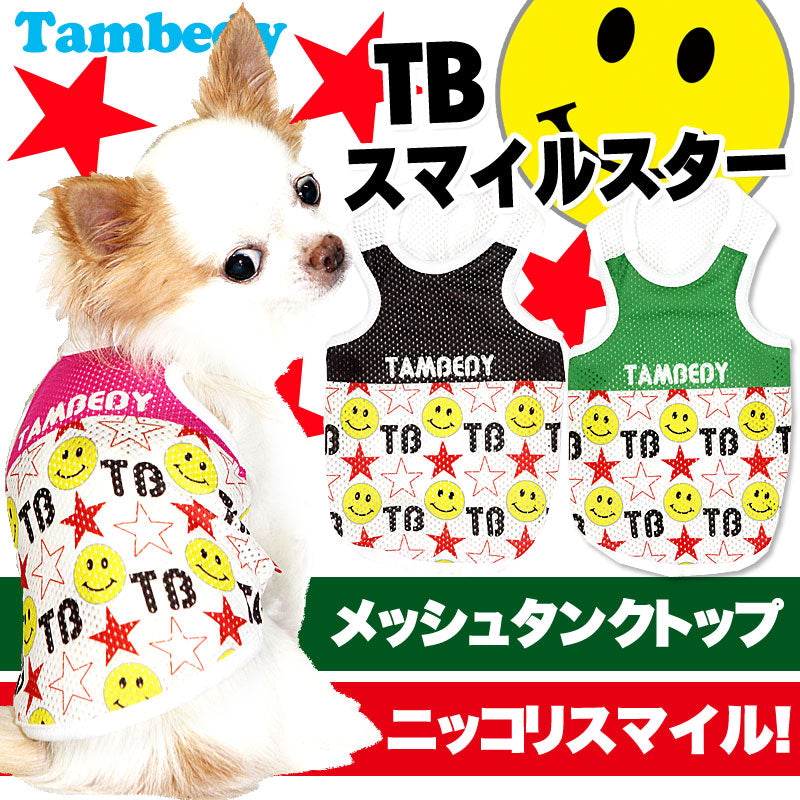 【犬服 犬 服 犬の服】メッシュ ＴＢスマイルスター メッシュタンクトップ【ドッグウェア 旅行 トイプードル チワワ ダックス おしゃれ ポメラニアン タムベディ】