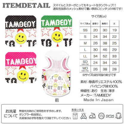 【犬服 犬 服 犬の服】メッシュ ＴＢスマイルスター メッシュタンクトップ【ドッグウェア 旅行 トイプードル チワワ ダックス おしゃれ ポメラニアン タムベディ】