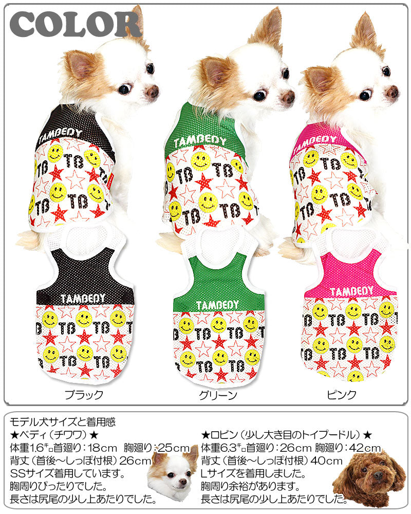 【犬服 犬 服 犬の服】メッシュ ＴＢスマイルスター メッシュタンクトップ【ドッグウェア 旅行 トイプードル チワワ ダックス おしゃれ ポメラニアン タムベディ】