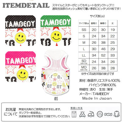 【犬服 犬 服 犬の服】メッシュ ＴＢスマイルスター メッシュタンクトップ【ドッグウェア 旅行 トイプードル チワワ ダックス おしゃれ ポメラニアン タムベディ】