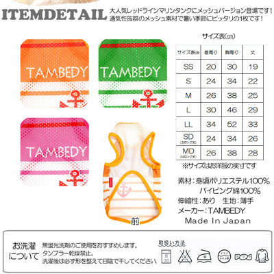 【犬服 犬 服 犬の服】メッシュ レッドラインマリン メッシュタンクトップ【ドッグウェア ペット 旅行 チワワ ダックス トイプードル おしゃれ パピヨン タムベディ】