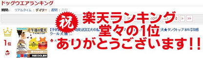 【犬 夏服 犬の服 名入れ 春服用】ひんやり 接触冷感素材 クール 愛犬のお名前入り 午後の愛犬 タンクトップ【ドッグウェア ダックス トイプードル チワワ おもしろ シーズー 暑さ対策 熱中症対策 タムベディ】(S/B/T/H/)
