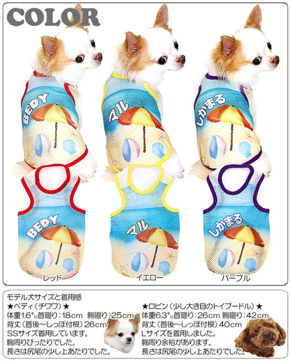 【犬服 犬 服 犬の服 名入れ】愛犬のお名前入り 夏の思い出 メッシュタンクトップ【ドッグウェア 海 タンクトップ チワワ ダックス トイプードル かわいい 柴犬 タムベディ】(S/M/T/H/)