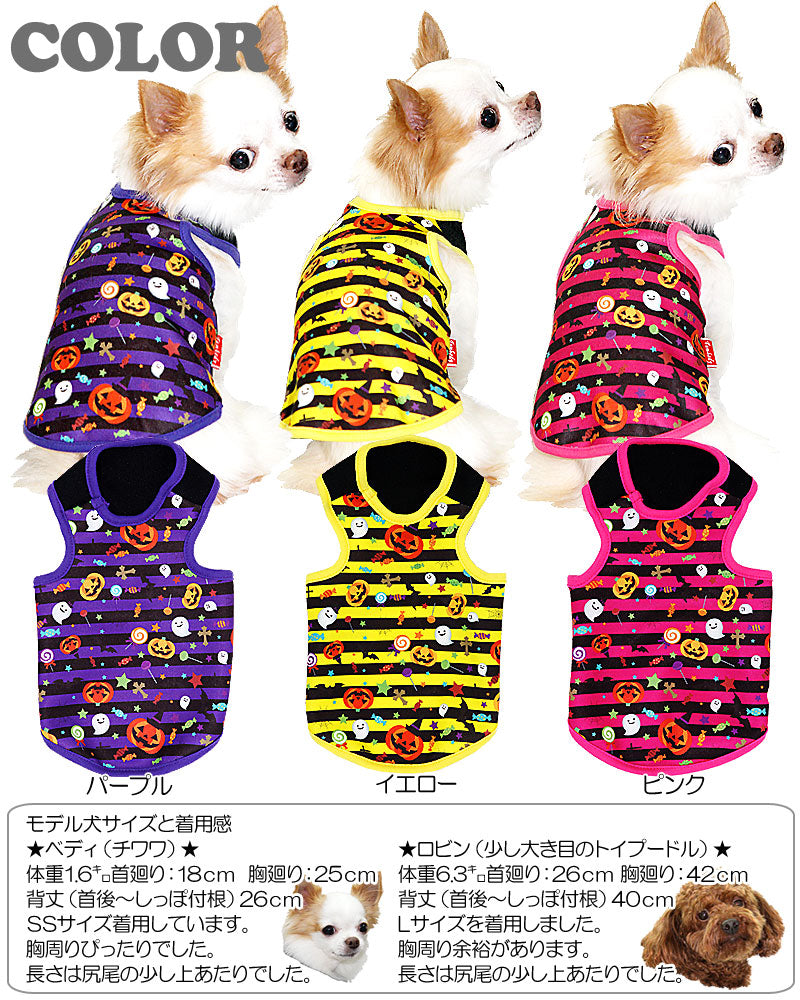 【犬服 犬 服 犬の服 ハロウィン 秋服 冬服用】ハロウィンボーダー タンクトップ(3D)【ドッグウェア パンプキン ダックス トイプードル チワワ かわいい 柴犬 タムベディ】