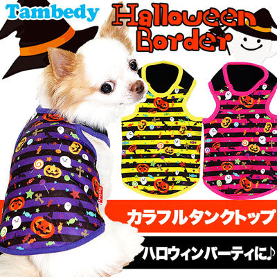 【犬服 犬 服 犬の服 ハロウィン 秋服 冬服用】ハロウィンボーダー タンクトップ(3D)【ドッグウェア パンプキン ダックス トイプードル チワワ かわいい 柴犬 タムベディ】