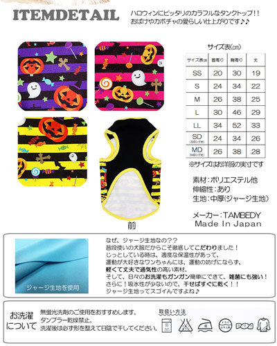 【犬服 犬 服 犬の服 ハロウィン 秋服 冬服用】ハロウィンボーダー タンクトップ(3D)【ドッグウェア パンプキン ダックス トイプードル チワワ かわいい 柴犬 タムベディ】