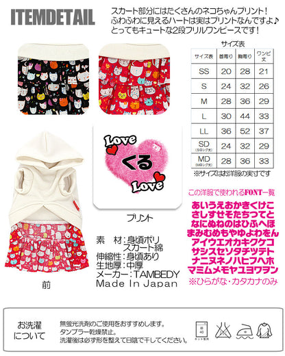 【犬服 犬 服 犬の服 名入れ】愛犬のお名前入り ラブラブキャット ワンピース【ドッグウェア 猫 ふんわり 女の子 ダックス トイプードル チワワ かわいい ヨーキー タムベディ】(H/)[GI]