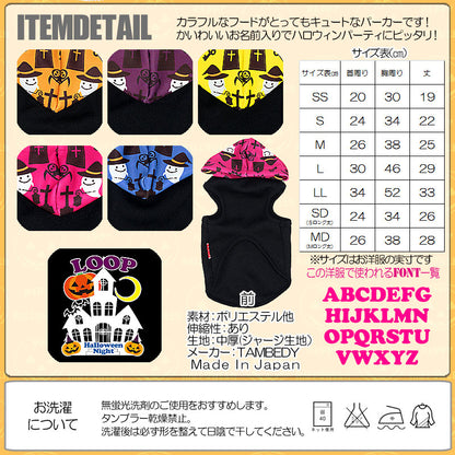 【犬服 犬 服 犬の服 名入れ ハロウィン 秋服 冬服用】愛犬のお名前入り ハロウィンタウン パーカー【ドッグウェア ペット かぼちゃ トイプードル チワワ ダックス かっこいい ヨーキー タムベディ】(O/3/T/L/H/)