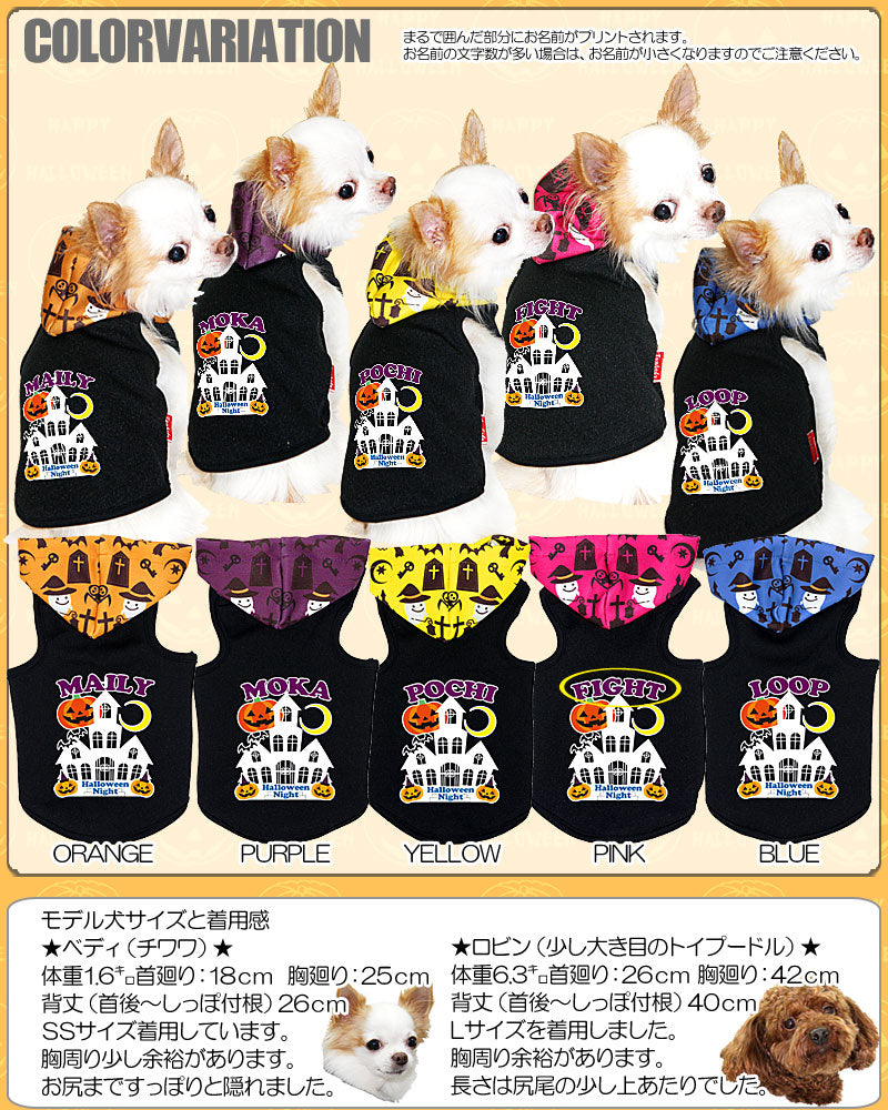 【犬服 犬 服 犬の服 名入れ ハロウィン 秋服 冬服用】愛犬のお名前入り ハロウィンタウン パーカー【ドッグウェア ペット かぼちゃ トイプードル チワワ ダックス かっこいい ヨーキー タムベディ】(O/3/T/L/H/)