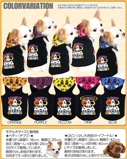【犬服 犬 服 犬の服 名入れ ハロウィン 秋服 冬服用】愛犬のお名前入り ハロウィンタウン パーカー【ドッグウェア ペット かぼちゃ トイプードル チワワ ダックス かっこいい ヨーキー タムベディ】(O/3/T/L/H/)