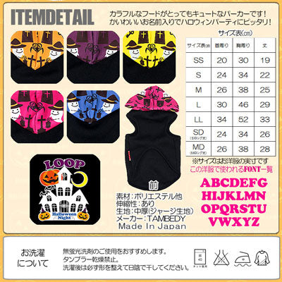 【犬服 犬 服 犬の服 名入れ ハロウィン 秋服 冬服用】愛犬のお名前入り ハロウィンタウン パーカー【ドッグウェア ペット かぼちゃ トイプードル チワワ ダックス かっこいい ヨーキー タムベディ】(O/3/T/L/H/)