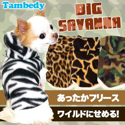 【犬服 犬 服 犬の服】ビッグサバンナ フリースパーカー【ドッグウェア ぽかぽか 寒さ対策 動物 トイプードル チワワ ダックス タムベディ かっこいい ポメラニアン】[GI]