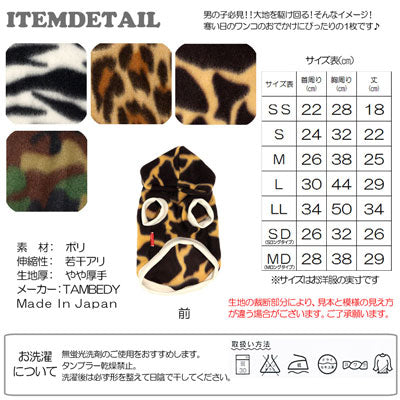 【犬服 犬 服 犬の服】ビッグサバンナ フリースパーカー【ドッグウェア ぽかぽか 寒さ対策 動物 トイプードル チワワ ダックス タムベディ かっこいい ポメラニアン】[GI]
