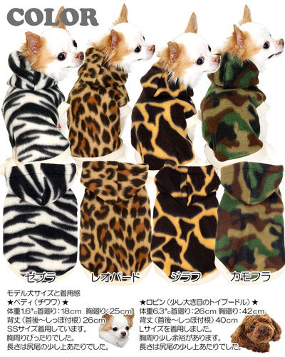 【犬服 犬 服 犬の服】ビッグサバンナ フリースパーカー【ドッグウェア ぽかぽか 寒さ対策 動物 トイプードル チワワ ダックス タムベディ かっこいい ポメラニアン】[GI]