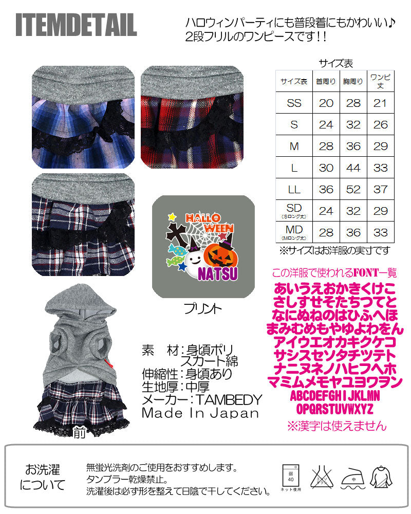【犬服 犬 服 犬の服 名入れ ハロウィン 秋服 冬服用】愛犬のお名前入り ハロウィンキャンディ ワンピース【ドッグウェア かぼちゃ チワワ ダックス トイプードル かわいい フレンチブルドッグ タムベディ】(L/)