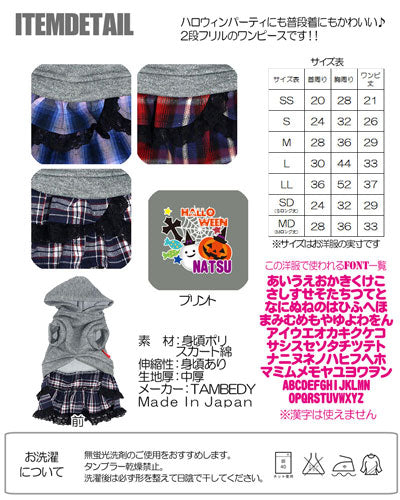 【犬服 犬 服 犬の服 名入れ ハロウィン 秋服 冬服用】愛犬のお名前入り ハロウィンキャンディ ワンピース【ドッグウェア かぼちゃ チワワ ダックス トイプードル かわいい フレンチブルドッグ タムベディ】(L/)
