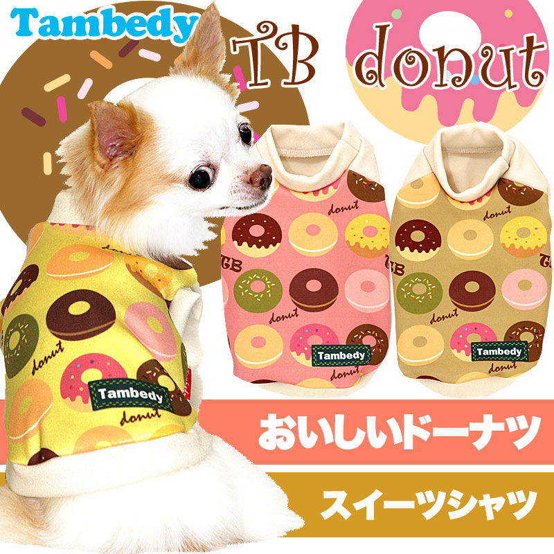 【犬服 犬 服 犬の服】ＴＢドーナツ シャツ(3D)【ドッグウェア ダックス トイプードル チワワ かわいい シーズー タムベディ】