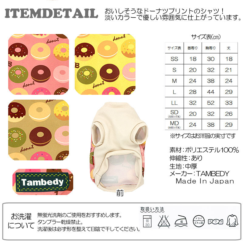 【犬服 犬 服 犬の服】ＴＢドーナツ シャツ(3D)【ドッグウェア ダックス トイプードル チワワ かわいい シーズー タムベディ】