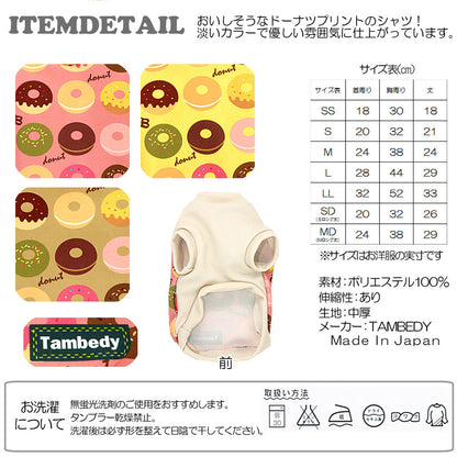 【犬服 犬 服 犬の服】ＴＢドーナツ シャツ(3D)【ドッグウェア ダックス トイプードル チワワ かわいい シーズー タムベディ】