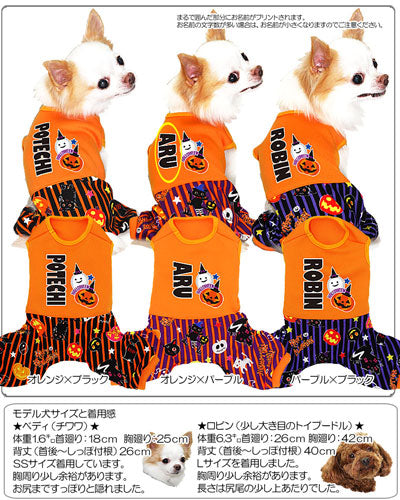 【犬服 犬 服 犬の服 名入れ ハロウィン 秋服 冬服用】愛犬のお名前入り ハロウィンゴースト つなぎ【ドッグウェア ペット かぼちゃ ダックス トイプードル チワワ おしゃれ シーズー タムベディ】(L/)[GI]