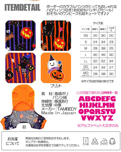 【犬服 犬 服 犬の服 名入れ ハロウィン 秋服 冬服用】愛犬のお名前入り ハロウィンゴースト つなぎ【ドッグウェア ペット かぼちゃ ダックス トイプードル チワワ おしゃれ シーズー タムベディ】(L/)[GI]