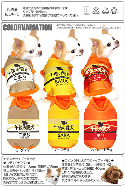 【犬服 犬 服 秋冬 犬の服 名入れ】愛犬のお名前入り 午後の愛犬あったかタイプ【ドッグウェア パロディ タイニー トイプードル チワワ ダックス おもしろ 柴犬 タムベディ】(S/3/RI/H/)