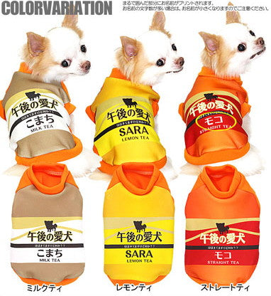 【犬服 犬 服 秋冬 犬の服 名入れ】愛犬のお名前入り 午後の愛犬あったかタイプ【ドッグウェア パロディ タイニー トイプードル チワワ ダックス おもしろ 柴犬 タムベディ】(S/3/RI/H/)