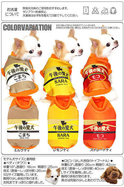 【犬服 犬 服 秋冬 犬の服 名入れ】愛犬のお名前入り 午後の愛犬あったかタイプ【ドッグウェア パロディ タイニー トイプードル チワワ ダックス おもしろ 柴犬 タムベディ】(S/3/RI/H/)