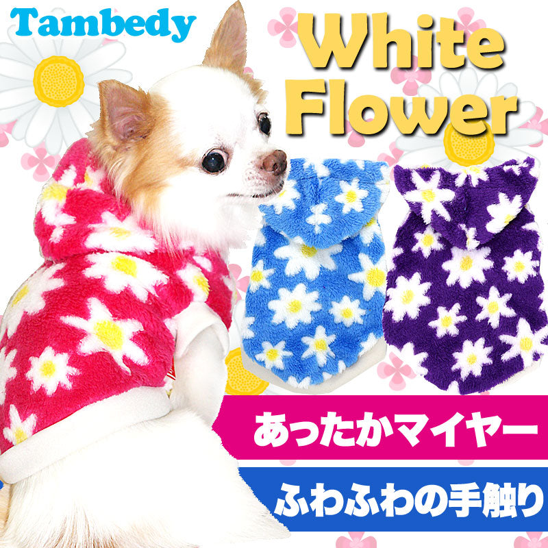 【犬服 犬 服 秋冬 犬の服】ホワイトフラワー マイヤーパーカー【ドッグウェア フリース】[GI]